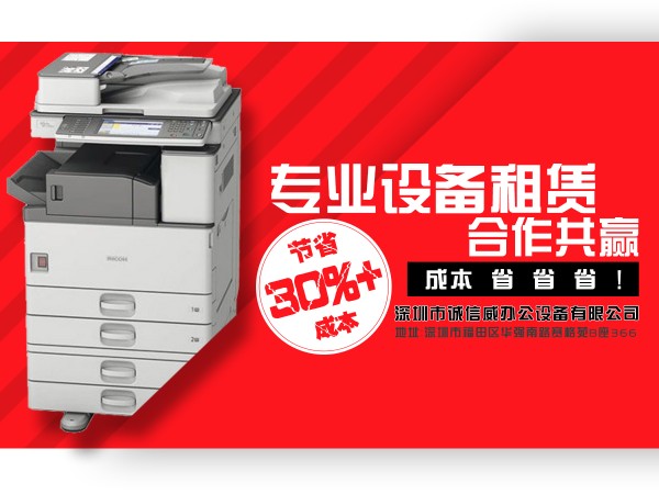 人人租 創新辦公設備租賃與銷售，賦能企業高效運營