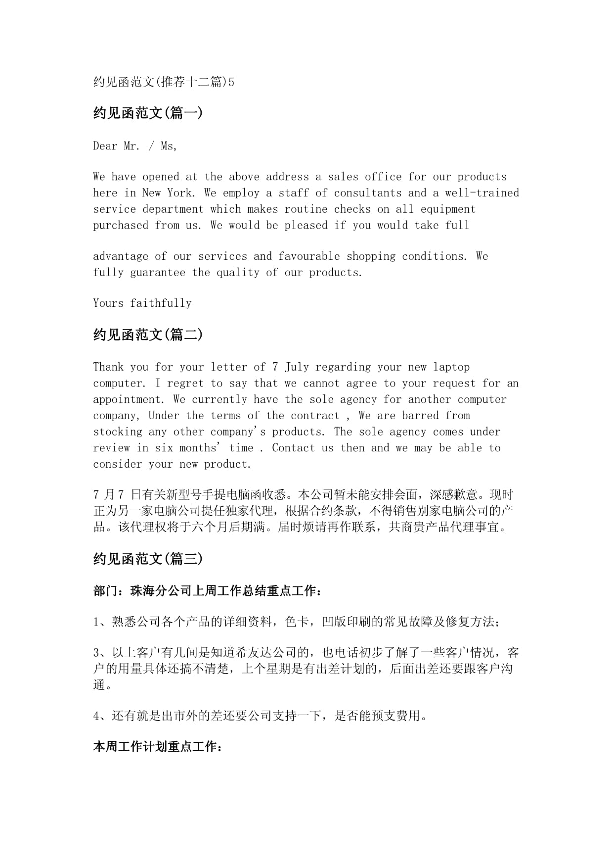 高效溝通，合作共贏——精選十二篇辦公設備銷售約見函范文